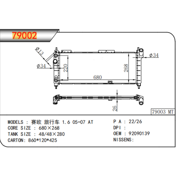 Chevrolet 2004-2005 1.4 Lova Aŭtomata Radiatoro